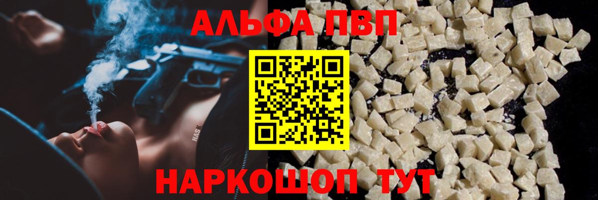 Альфа ПВП крисы CK Аксай