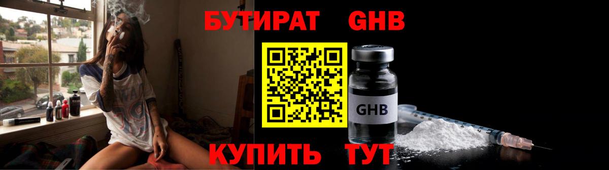 Бутират оксибутират  Вход с VPN  Аксай 