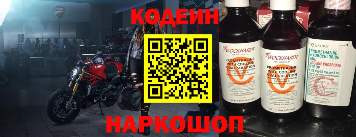 Аксай  Codein напиток Lean (лин)  Вход с VPN 