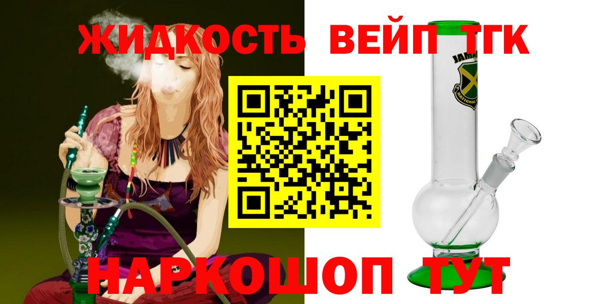 ТГК вейп Аксай
